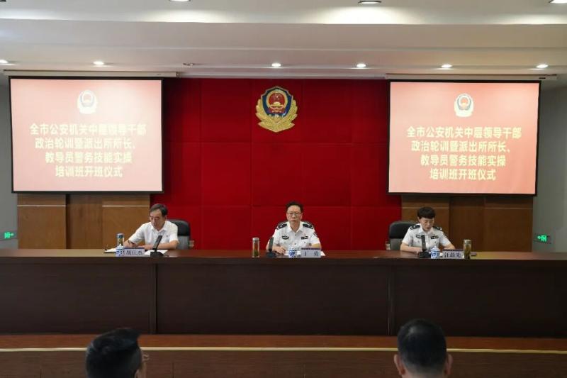 黄山公安中层领导干部政治轮训暨派出所主官警务技能培训班举办