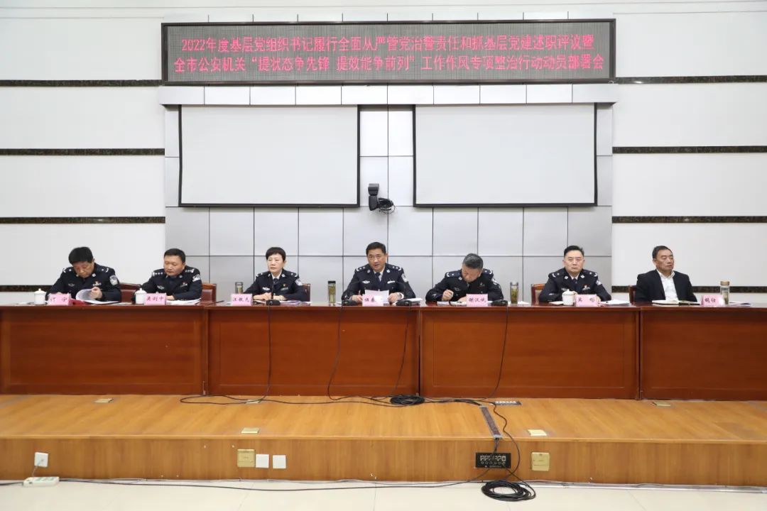 市局党委开展2022年度基层党组织书记述职评议 部署工作作风专项整治行动